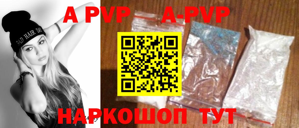 Alpha-PVP мука  Вход с VPN  Alfa_PVP кристаллы  Борзя 