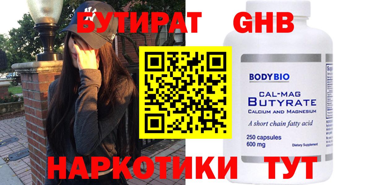 Бутират вода Борзя