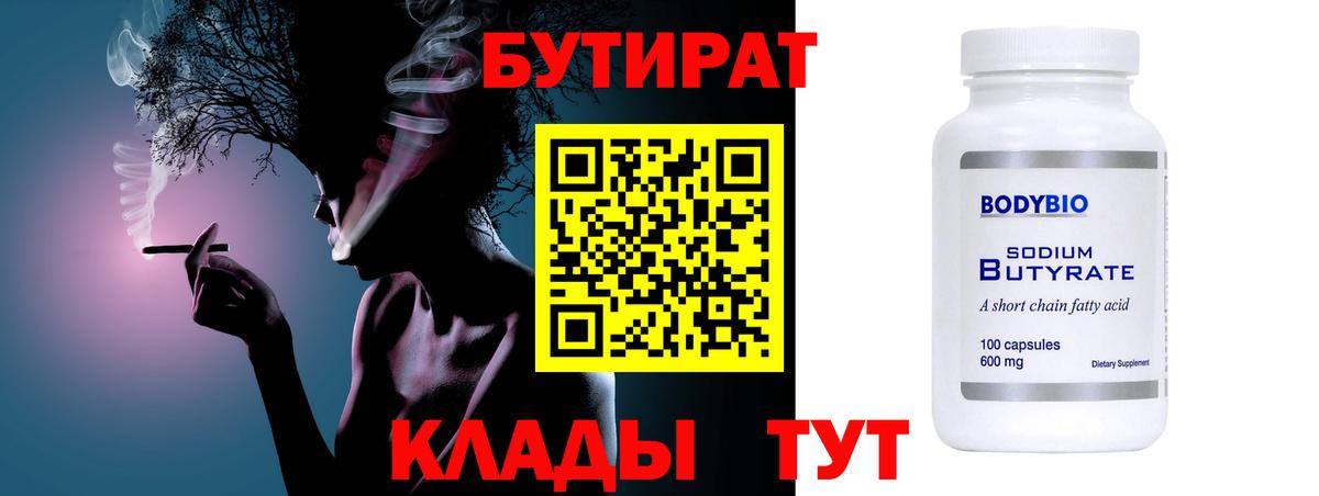 Бутират вода  Вход с VPN  Борзя 