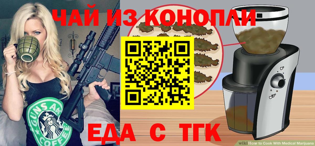 Борзя  Печенье с ТГК конопля  Вход с VPN 