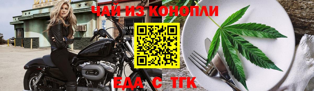 Еда ТГК марихуана Борзя