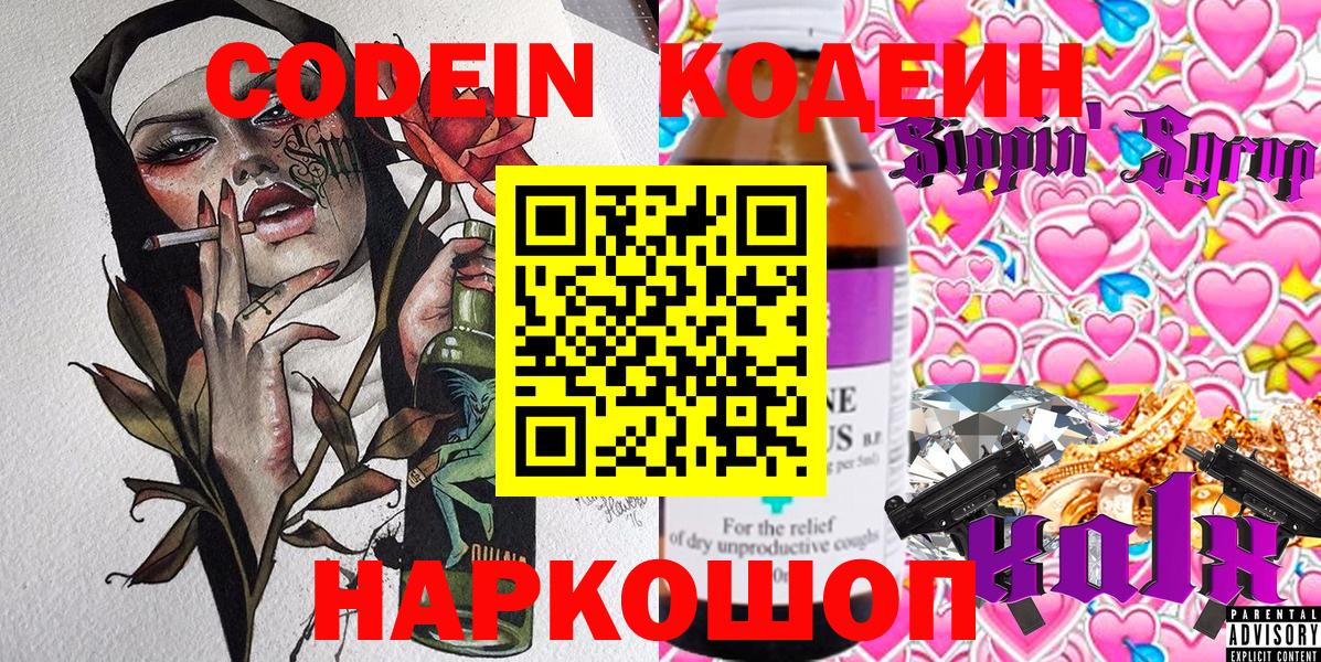 Кодеиновый сироп Lean Purple Drank Борзя