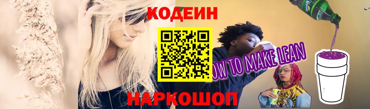 купить наркотики цена  Кодеин Purple Drank  Вход с VPN  Борзя 