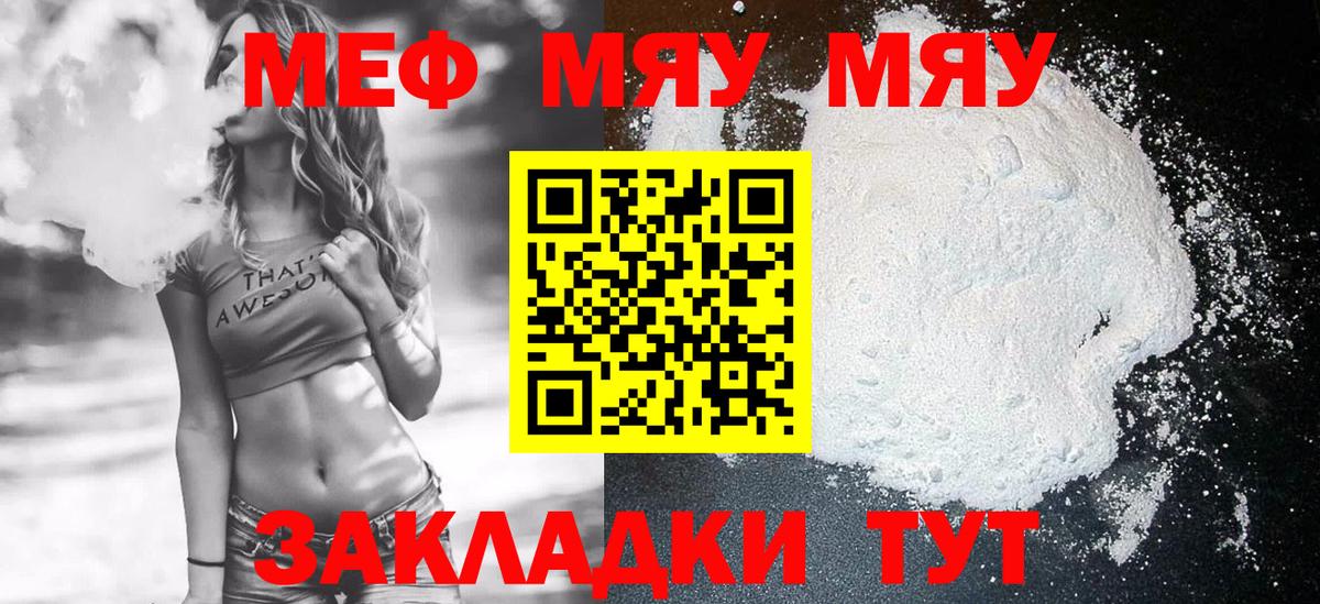 Меф мука Борзя